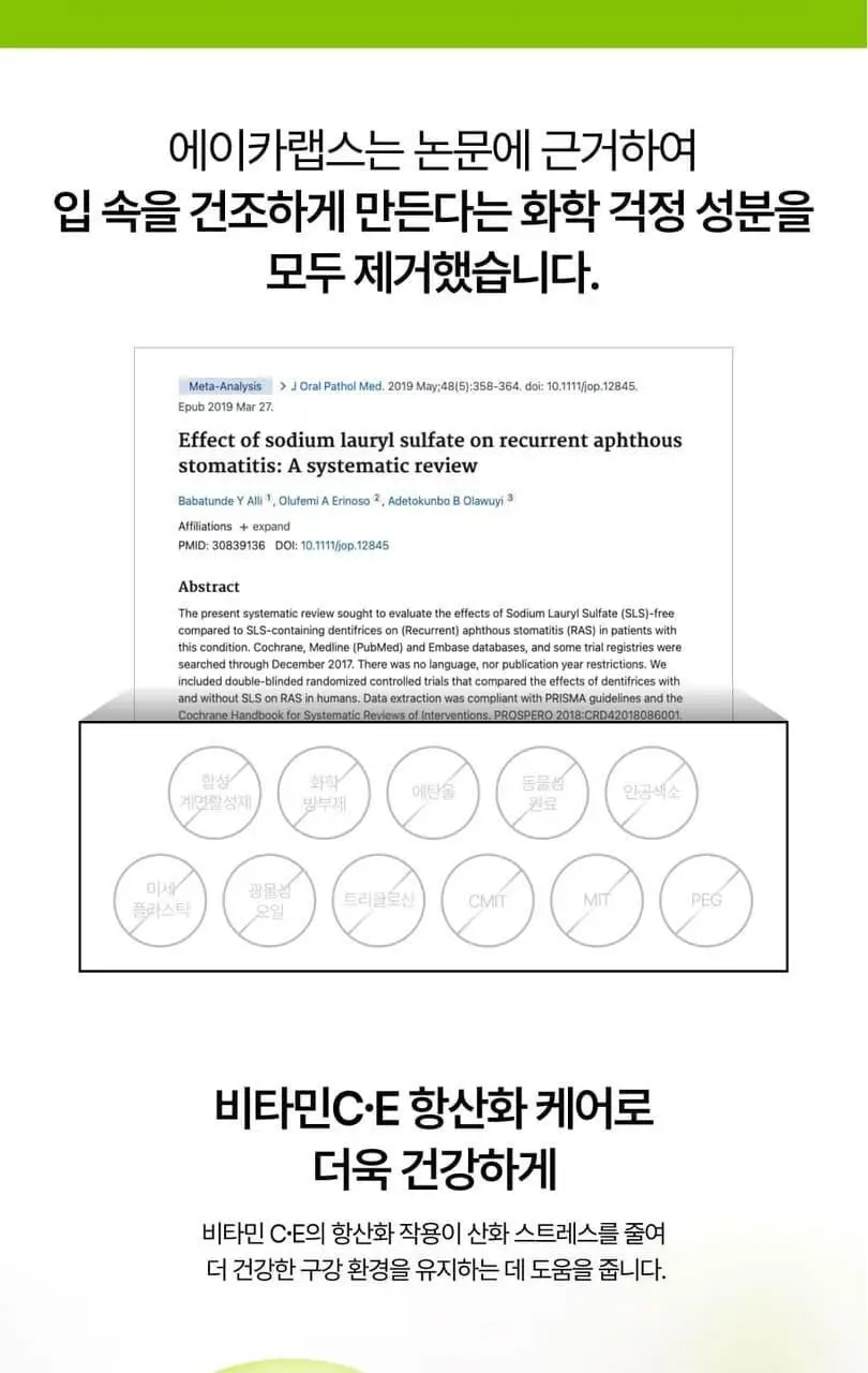 [고불소/치과 전문의 개발] 에이카랩스 고불소 치약 110g 2종(라임블렌드향/자몽민트향) 상세페이지 16